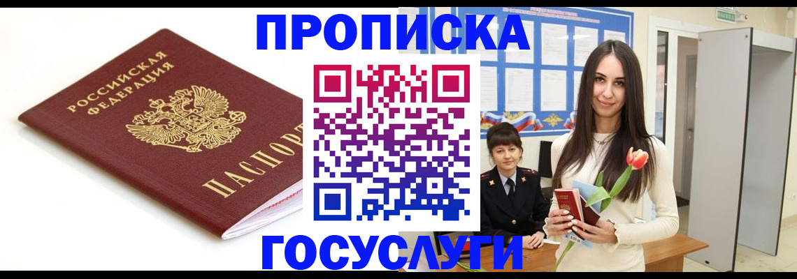 прописка для работы в Белоозёрском