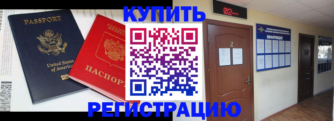 прописка 2025 в Белоозёрском