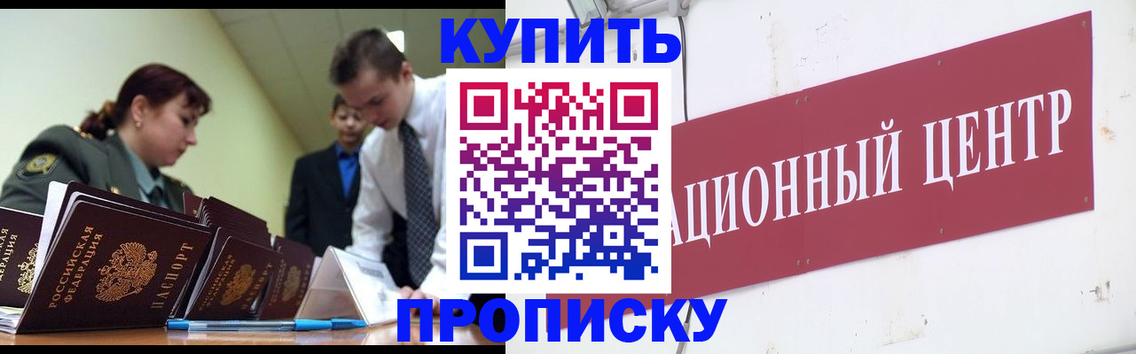 прописка поиск в Белоозёрском
